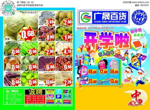 廣晟百貨開學季商品促銷dm單cdr素材免費下載 編號2823195 紅動網(wǎng)